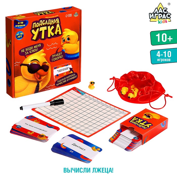 Лас Играс KIDS Настольная игра «Подсадная утка»