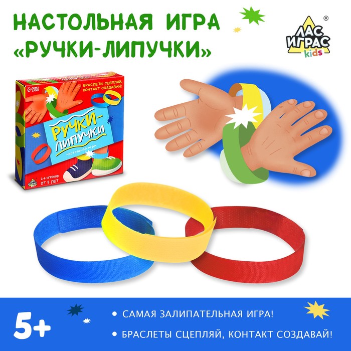 Лас Играс KIDS Настольная игра Ручки-липучки