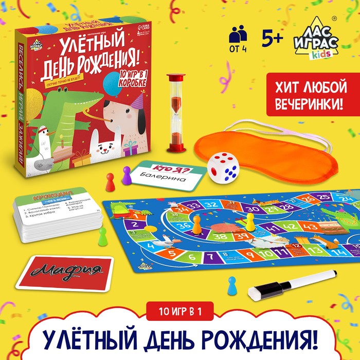 Лас Играс KIDS Настольная игра «Улётный День Рождения!», 10 игр: «Мафия», «Кто я», «Крокод