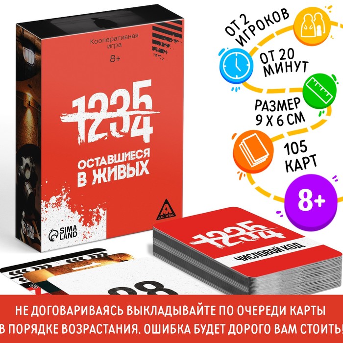 ЛАС ИГРАС Кооперативная игра «Оставшиеся в живых», 105 карт, 8+