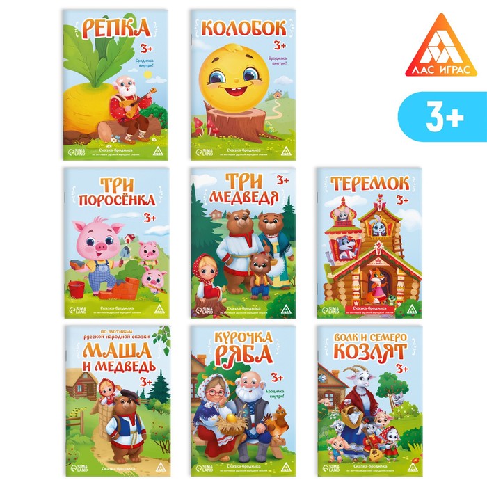 ЛАС ИГРАС Набор сказок-бродилок, 3+