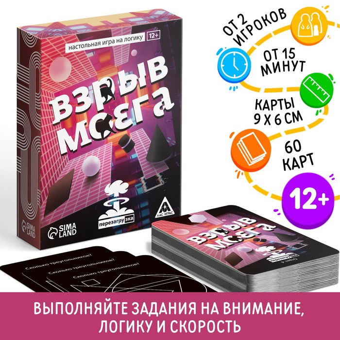 ЛАС ИГРАС Настольная игра на логику Взрыв мозга перезагрузка, 60 карт, 12+