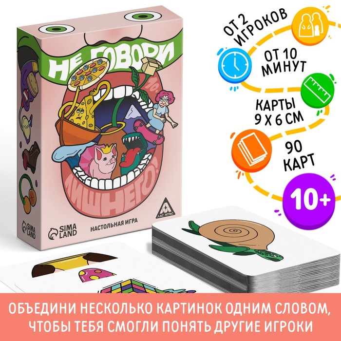 ЛАС ИГРАС Настольная игра Не говори лишнего, 10+