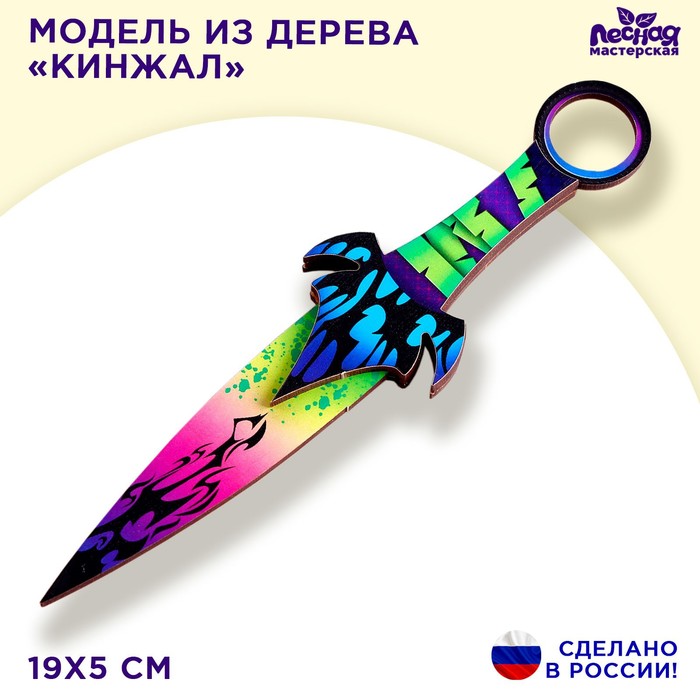 Лесная мастерская Модель из дерева Кинжал(игрушка