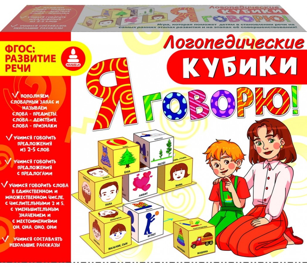 Логопедические кубики Я говорю