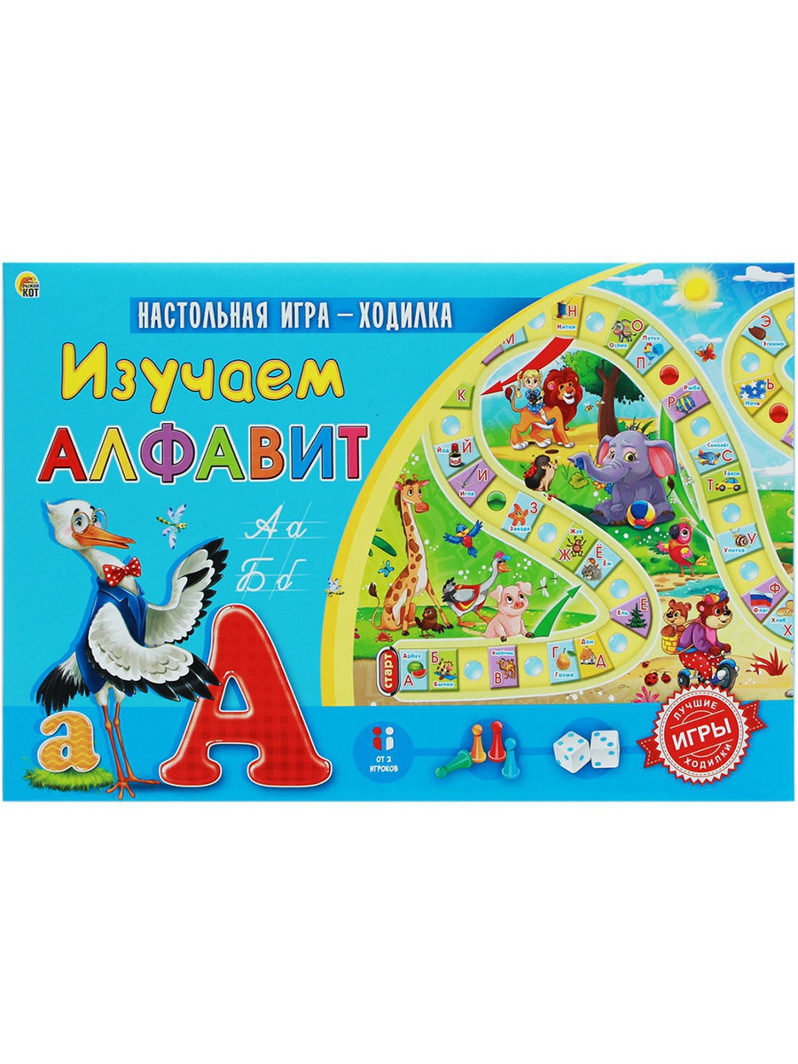 Лучшая настольная игра-ходилка Изучаем алфавит