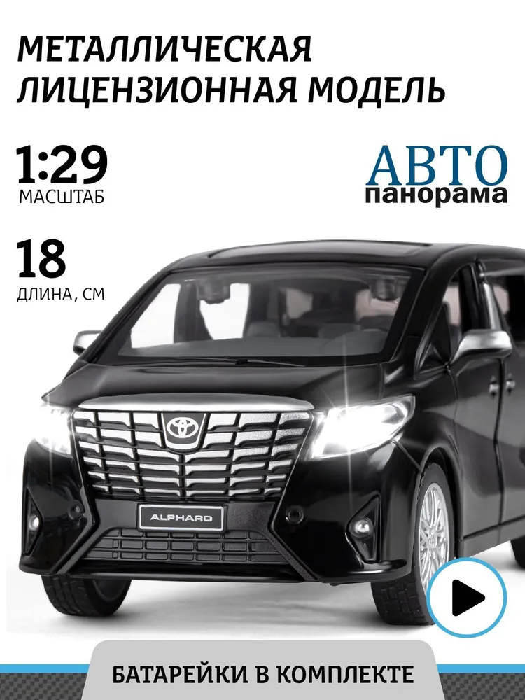 Машинка Автопанорама Toyota Alphard, 1/29, черная, инерционная