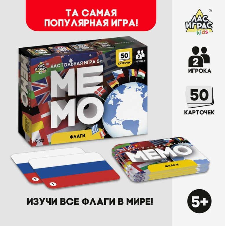 Мемо Флаги