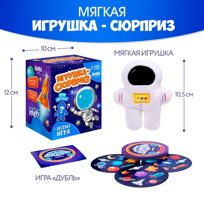 Milo toys Мягкая игрушка сюрприз «Космонавт»