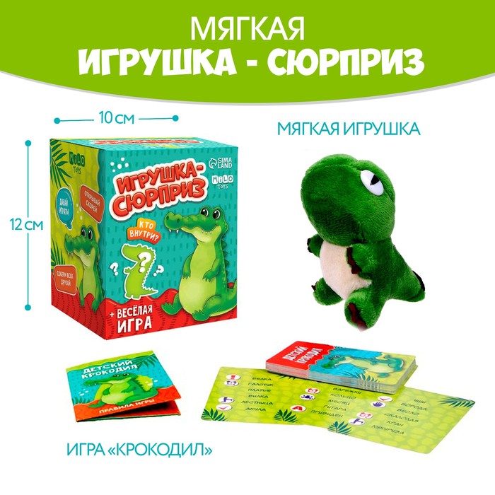 Milo toys Мягкая игрушка сюрприз «Крокодил»