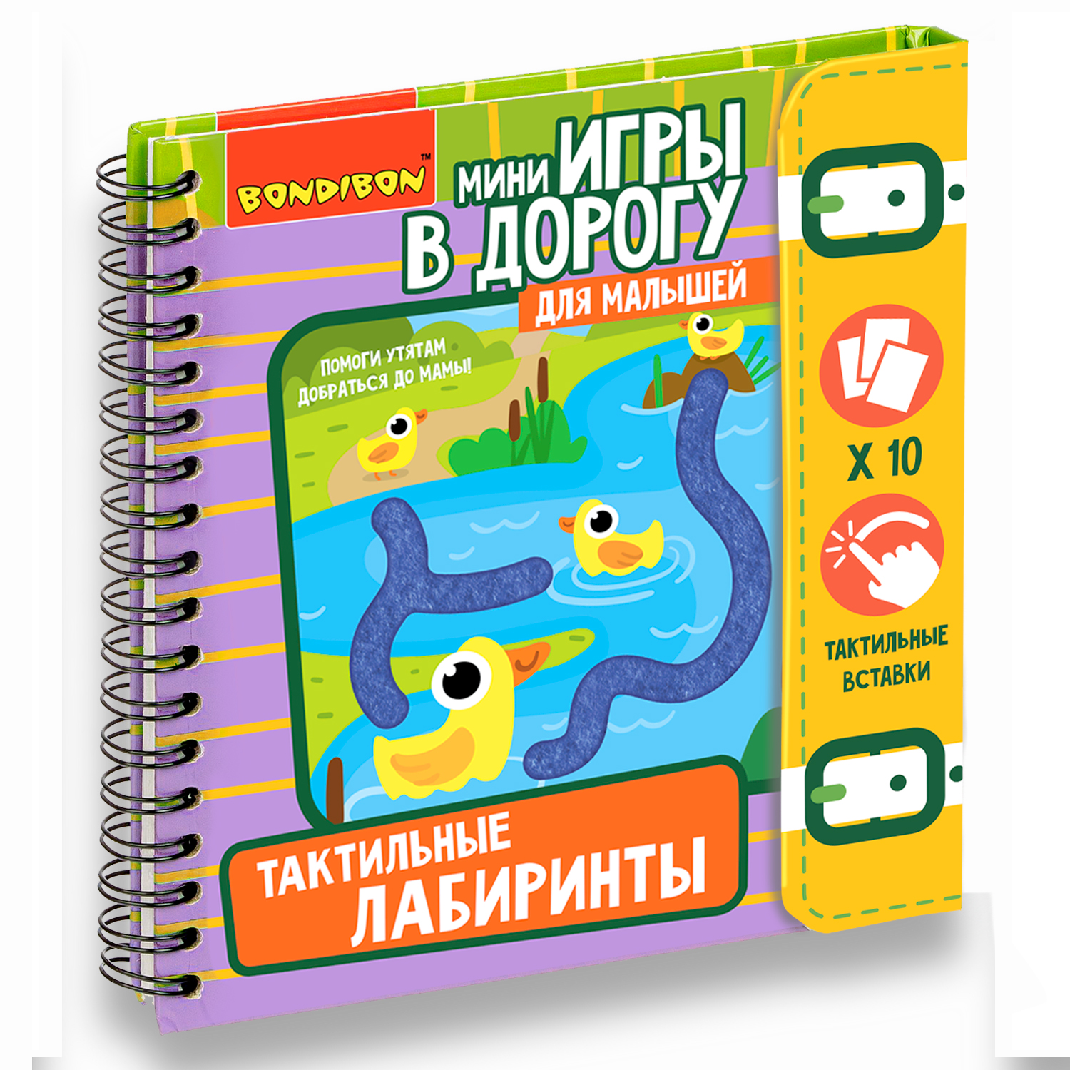 Мини-игры игры в дорогу Bondibon Тактильные лабиринты со вставками из фетра Bondibon