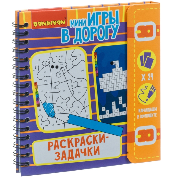 Мини-игры в дорогу Bondibon Раскраски-задачки, 24 рисунка