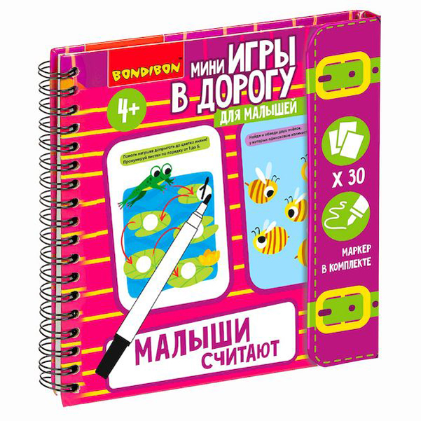 Мини-игры в дорогу для малышей МАЛЫШИ СЧИТАЮТ 2, со стирающимся маркером Bondibon