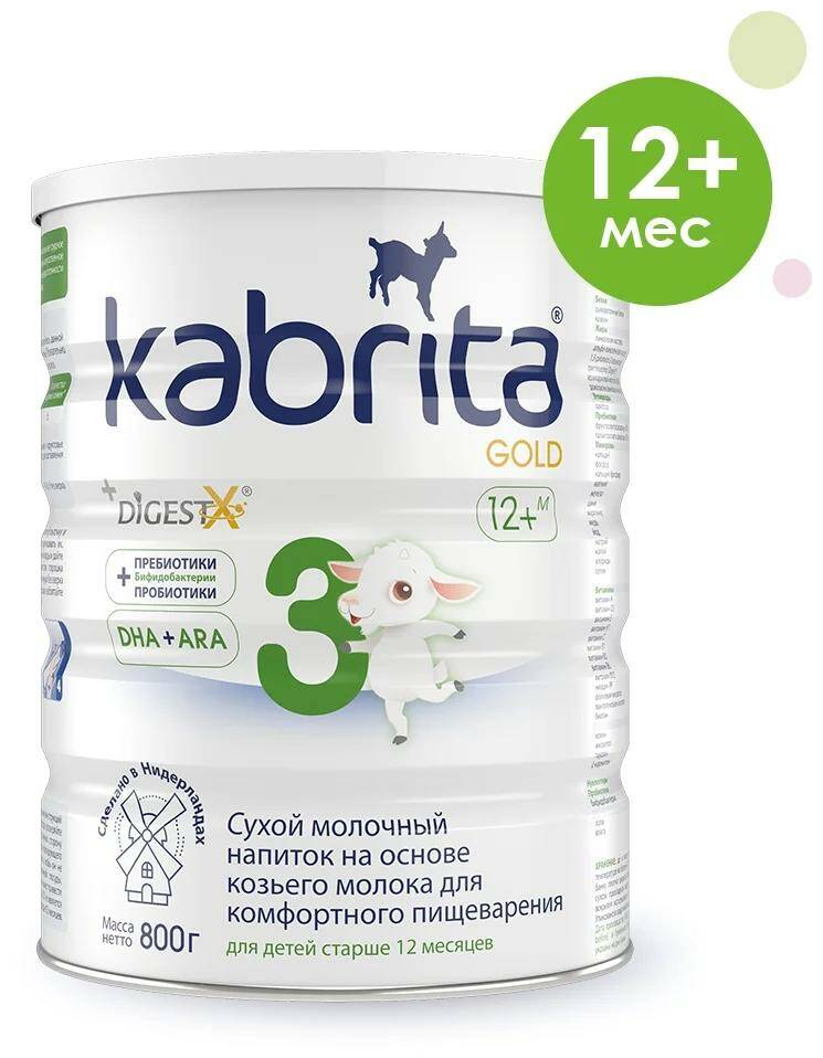 Молочная смесь Kabrita 3