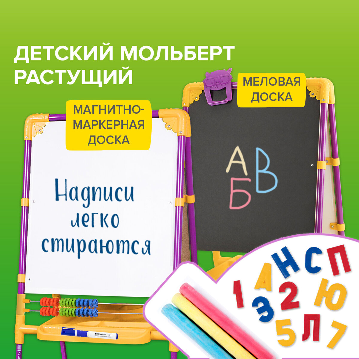 Мольберт растущий Brauberg для мела/магнитно-маркерный, 53х46 см, сиреневый