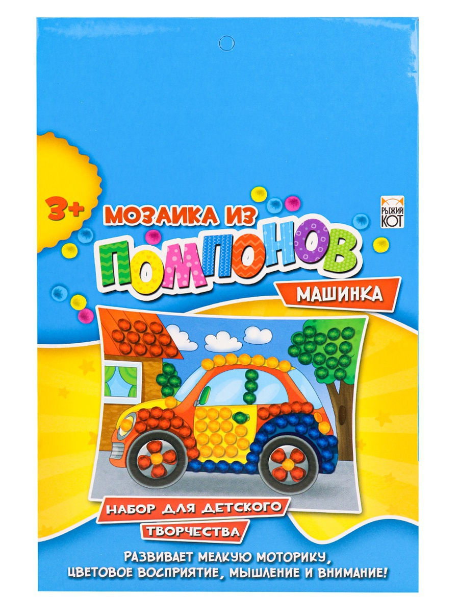 Мозаика из помпонов Машинка, А5