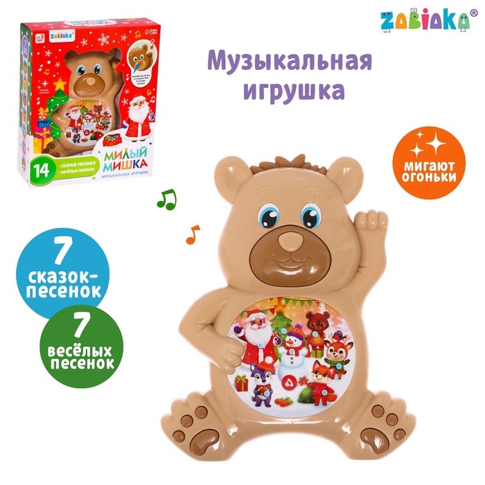 Музыкальная игрушка Милый мишка, звук, свет