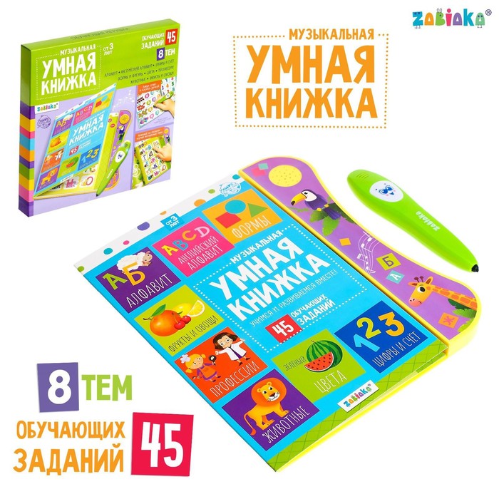 Музыкальная игрушка Умная книжка, с интерактивной ручкой, звук, свет