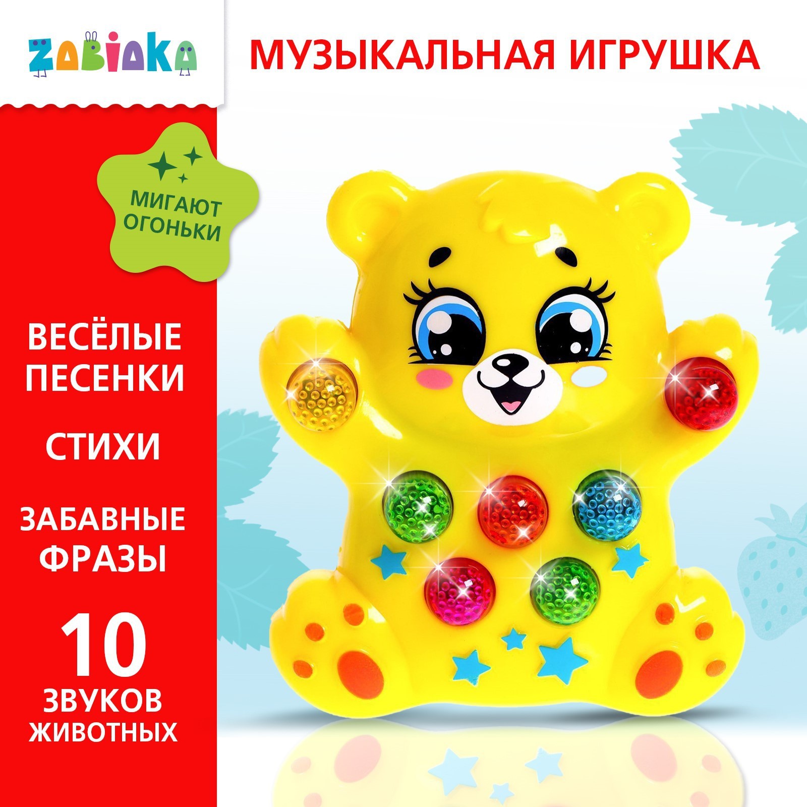 Музыкальная игрушка ZABIAKA Медвежонок, световые и звуковые эффекты