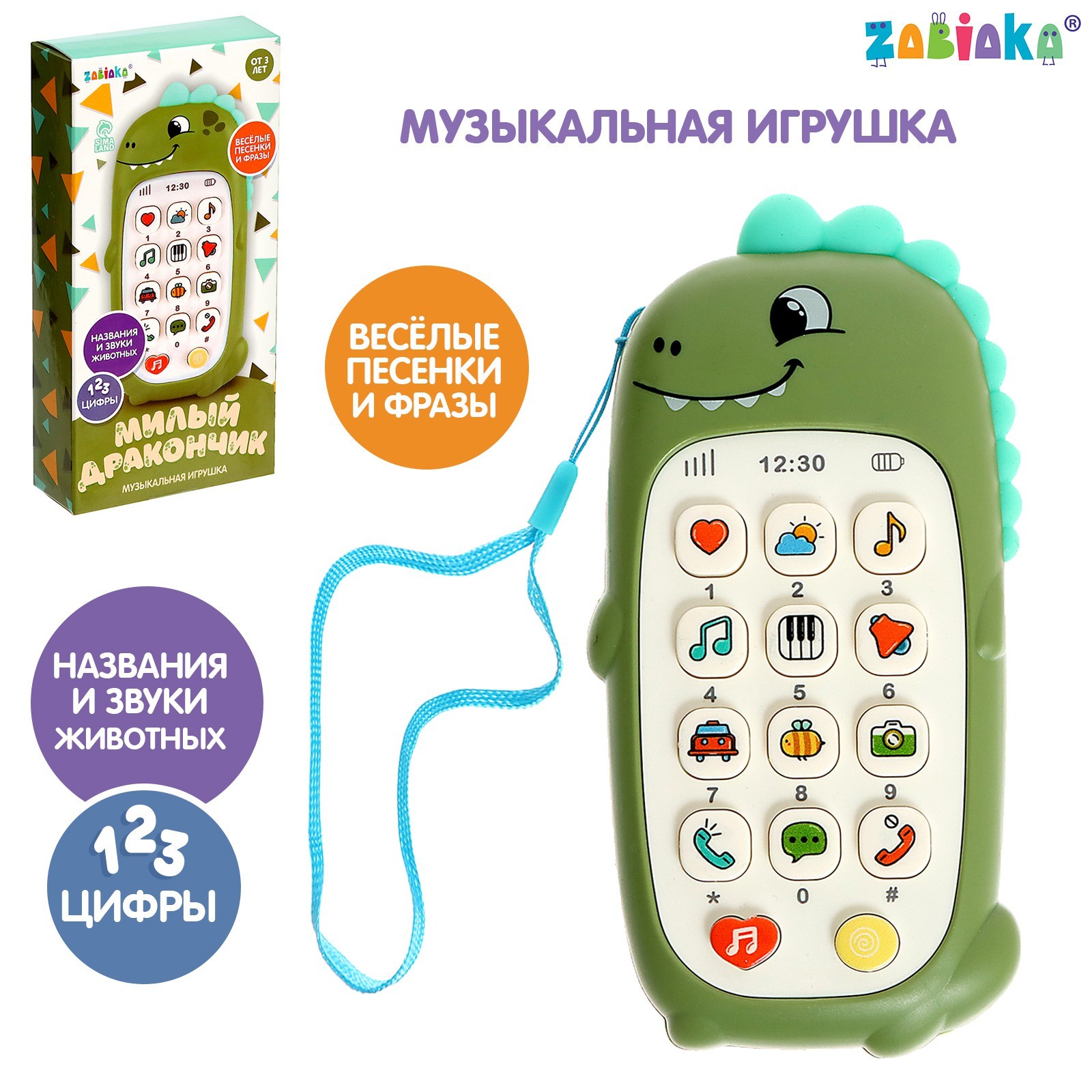 Музыкальная игрушка ZABIAKA Милый дракончик, звук