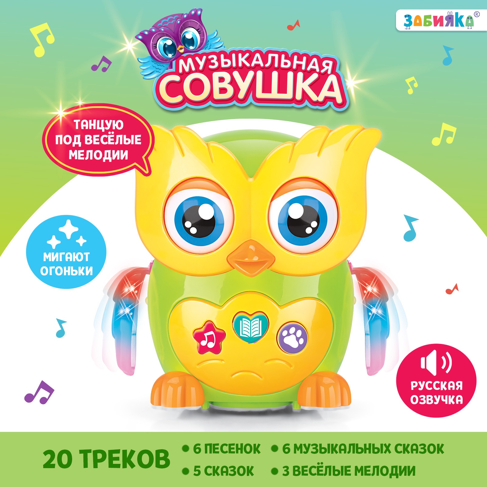 Музыкальная игрушка ZABIAKA Совушка, звук, свет