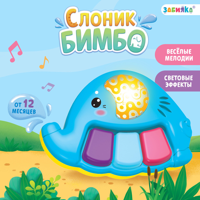 Музыкальная игрушка