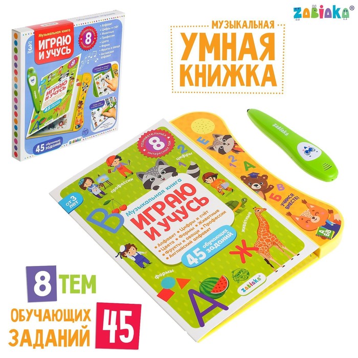 Музыкальная книга Играю и учусь, с интерактивной ручкой, звук, свет