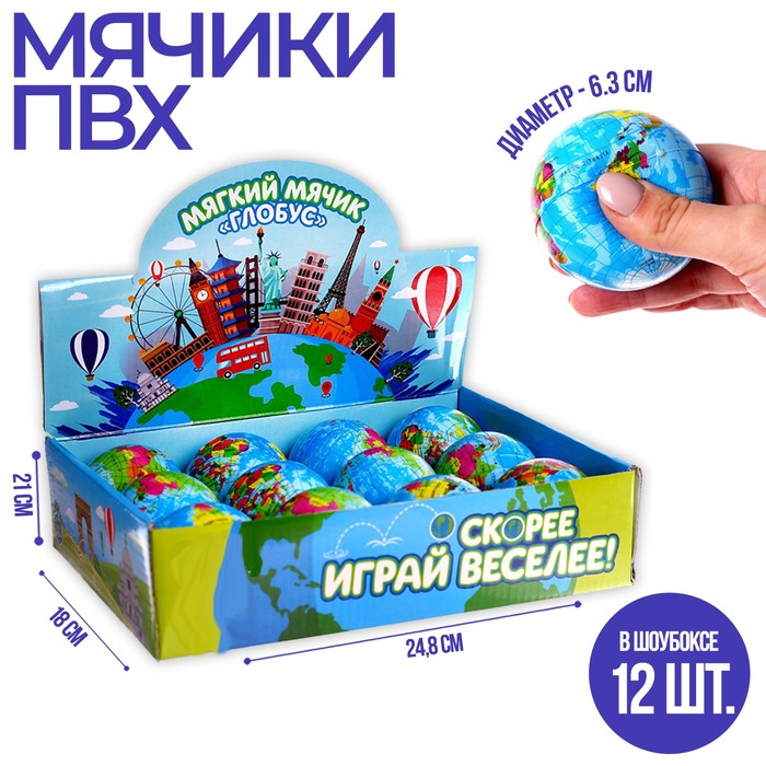 Мяч «Глобус», 6,3 см