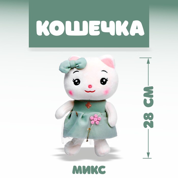 Мягкая игрушка «Кошечка», МИКС