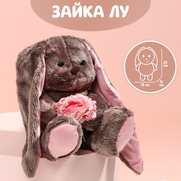 Мягкая игрушка «Li с розовыми цветами», 25 см