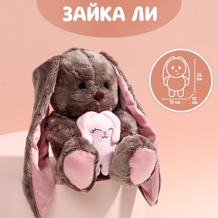 Мягкая игрушка Li с зайцем, зайка, 25 см