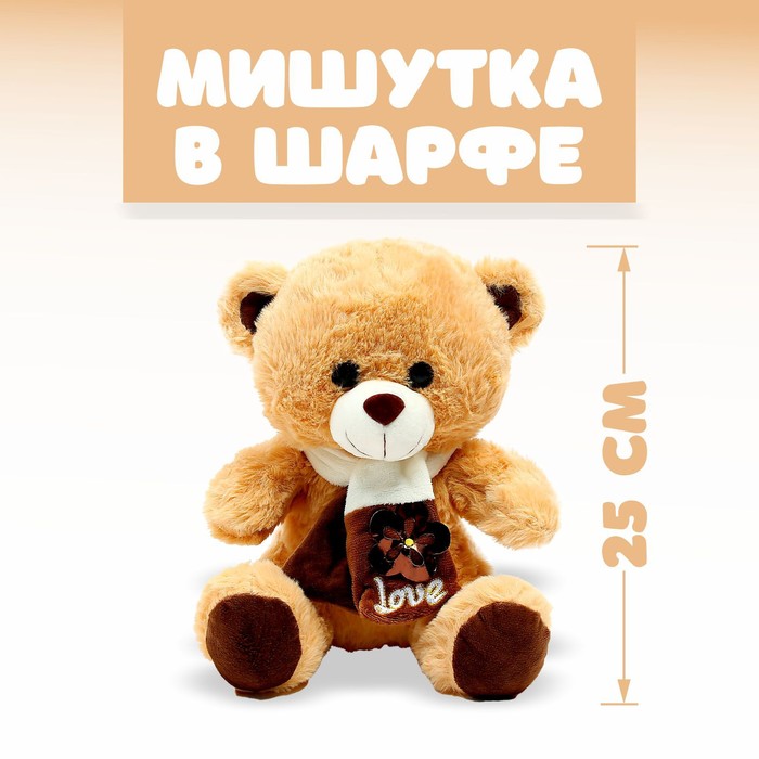 Мягкая игрушка Мишутка в шарфе, 25 см