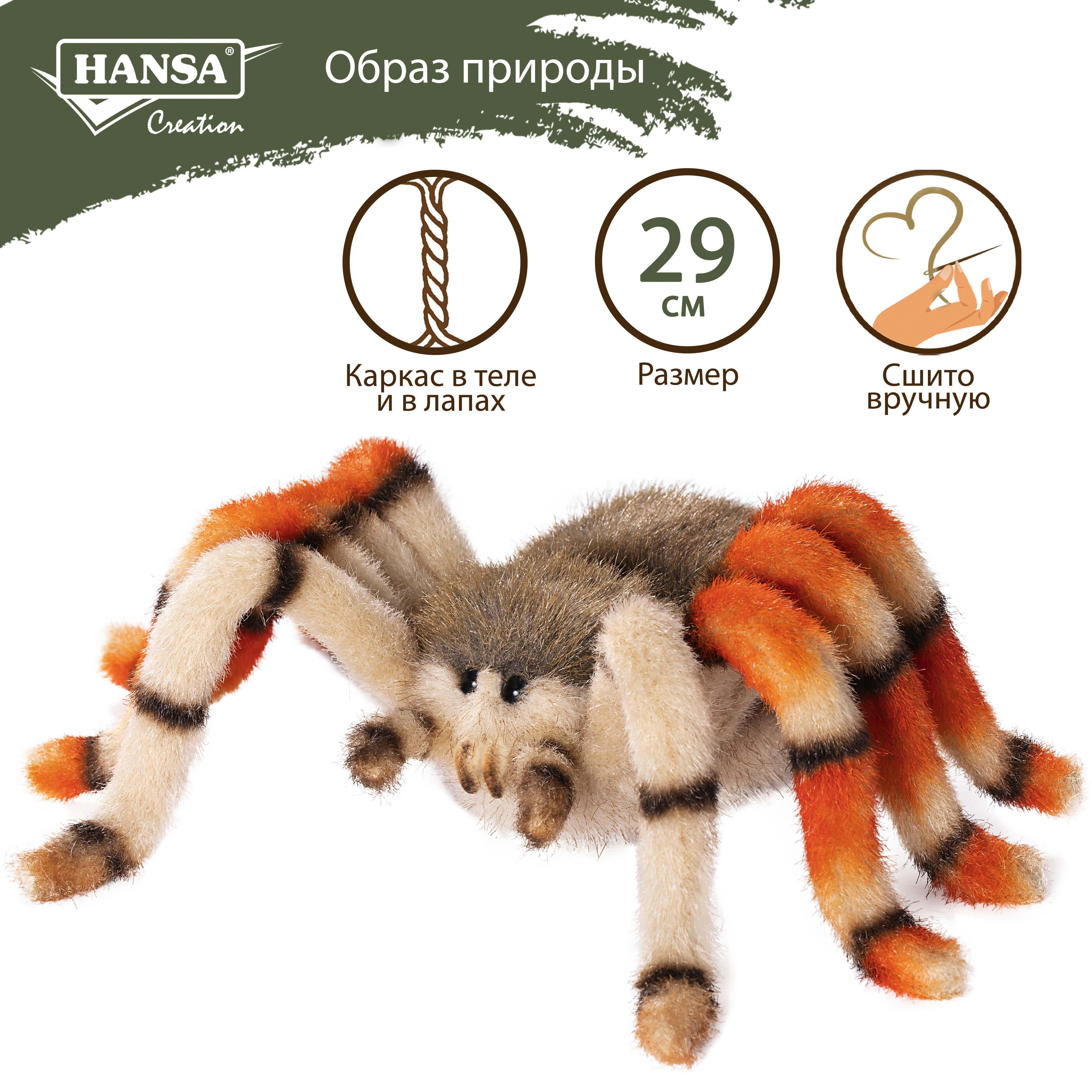 Мягкая игрушка Паук, 29 см Hansa Creation