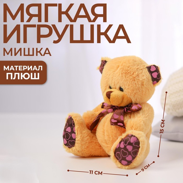 Мягкая игрушка «Ты лучше всех», мишка, МИКС, 15 см