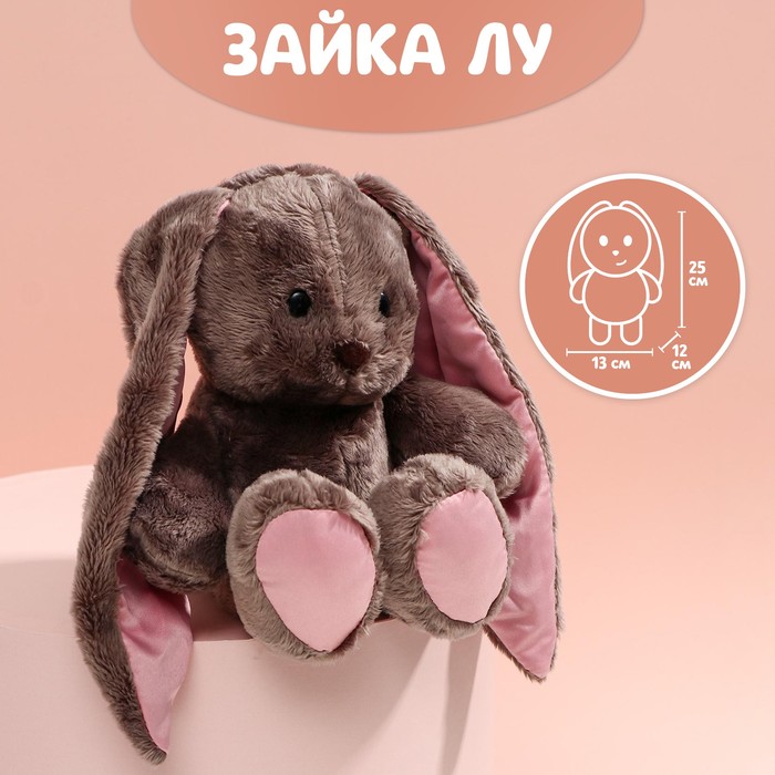 Мягкая игрушка Зайка Li, 25 см