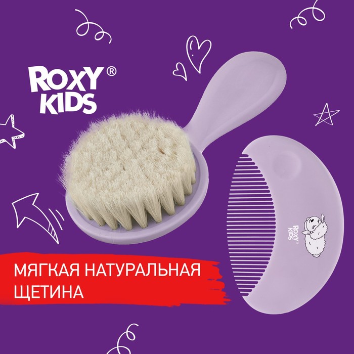 Мягкая расческа-щетка и гребешок ROXY-KIDS с ворсом из овечьей шерсти