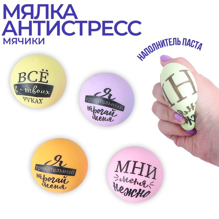 Мялка «Трогательные», глина, МИКС