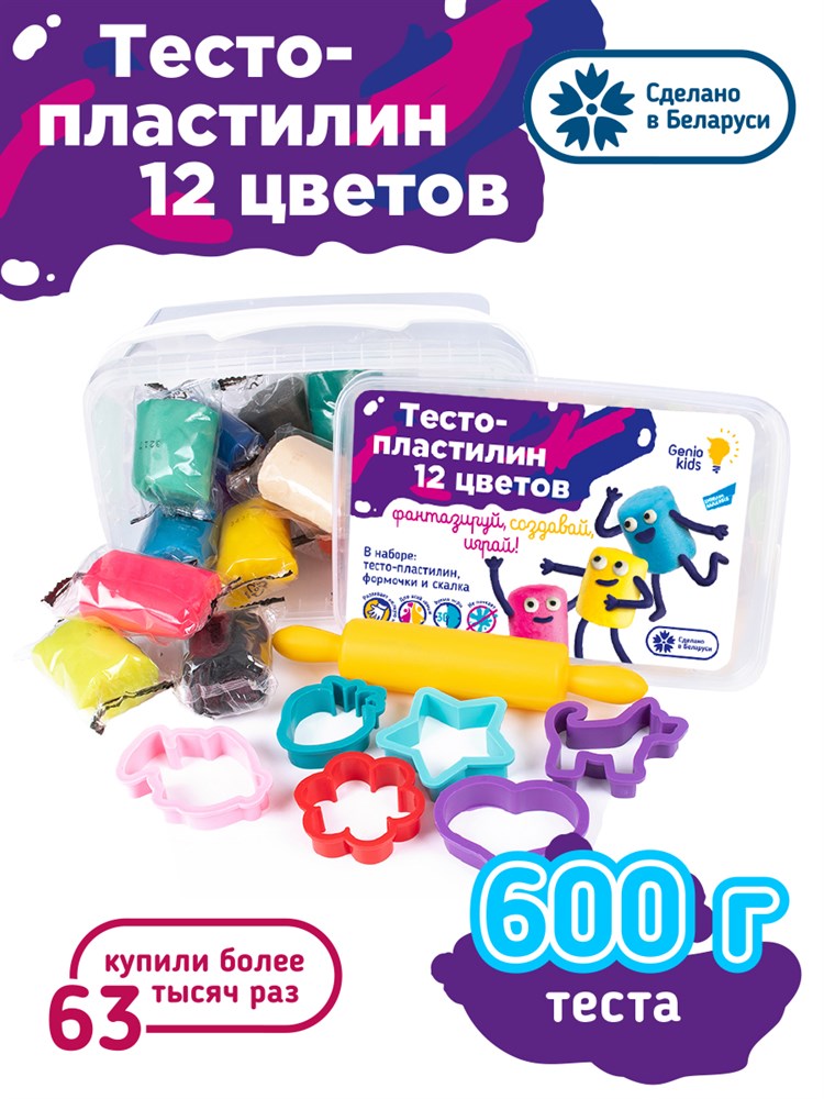 Набор для лепки из пластилина с формочками Genio Kids тесто 12 цветов TA1068V