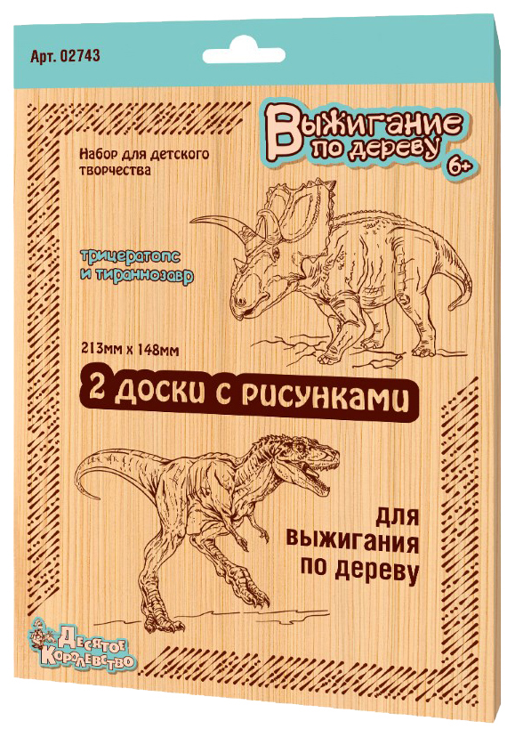 Набор для выжигания Десятое Королевство Динозавры Трицератопс и Тираннозавр 2 шт. 02743ДК