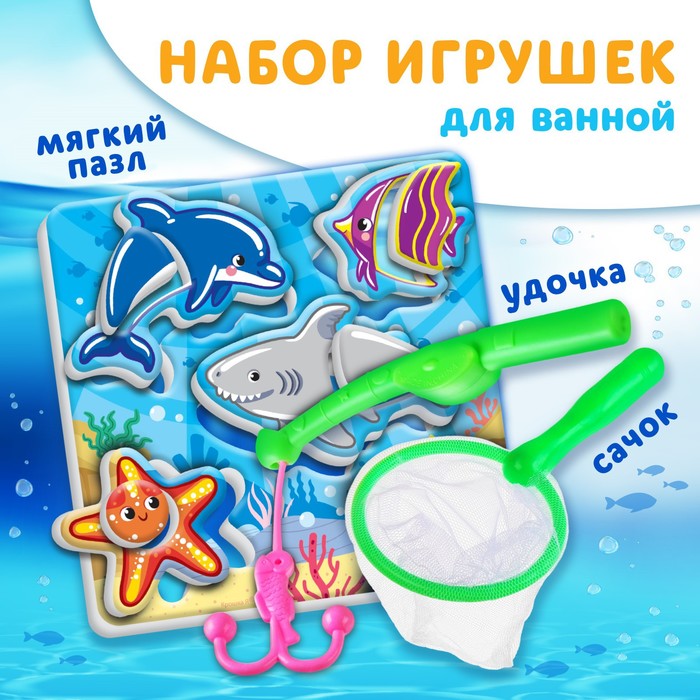 Набор игрушек для игры в ванной «Морской мир», EVA пазл, сачок