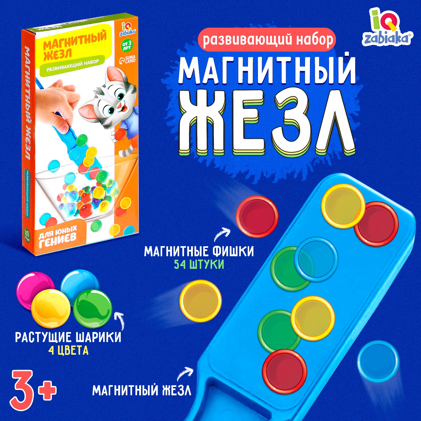 Набор IQ-ZABIAKA Магнитный жезл с игрушкой, Монтессори