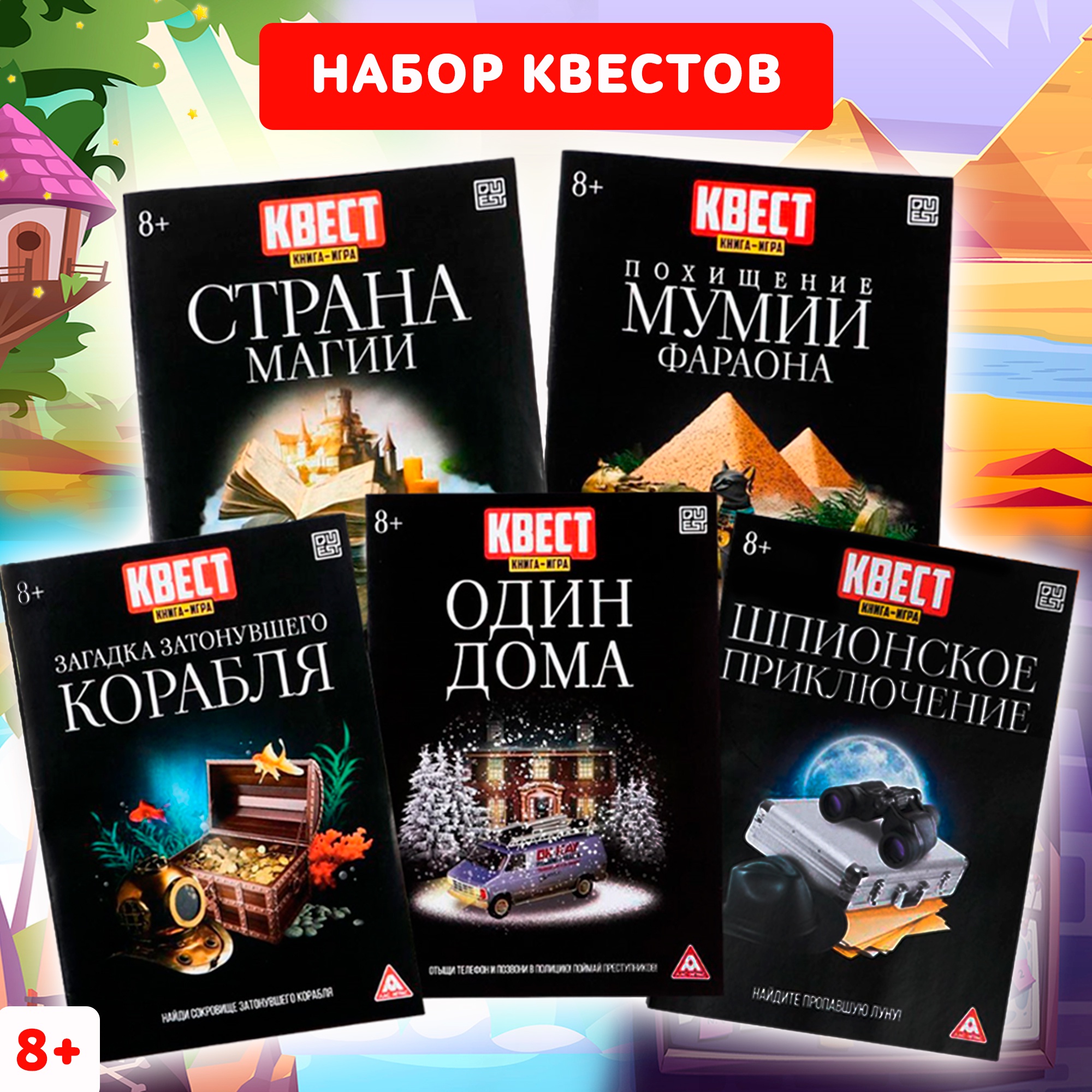 Набор книг квестов ЛАС ИГРАС