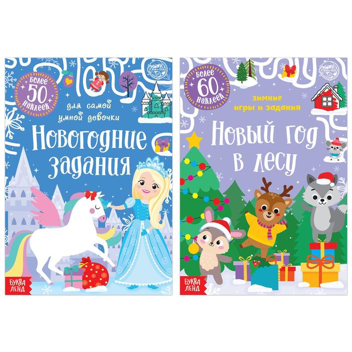 Набор книг с наклейками «Новогодние задания для девочки», 2 шт. по 12 стр.