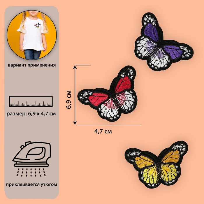 Набор термоаппликаций «Бабочки», 3 шт