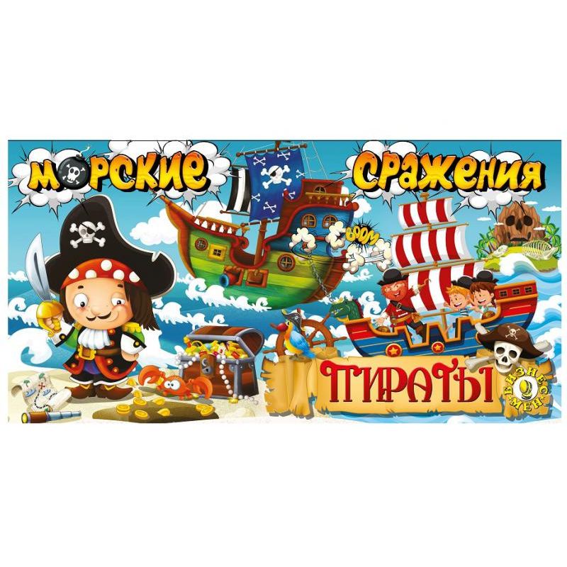 Настольная игра Берестнев Морские сражения-пираты