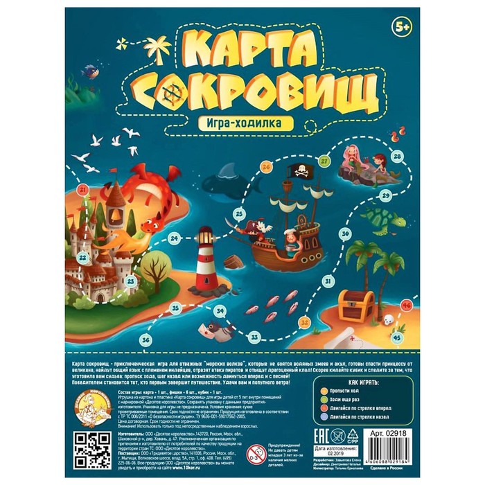 Настольная игра-бродилка «Карта сокровищ» (2 шт