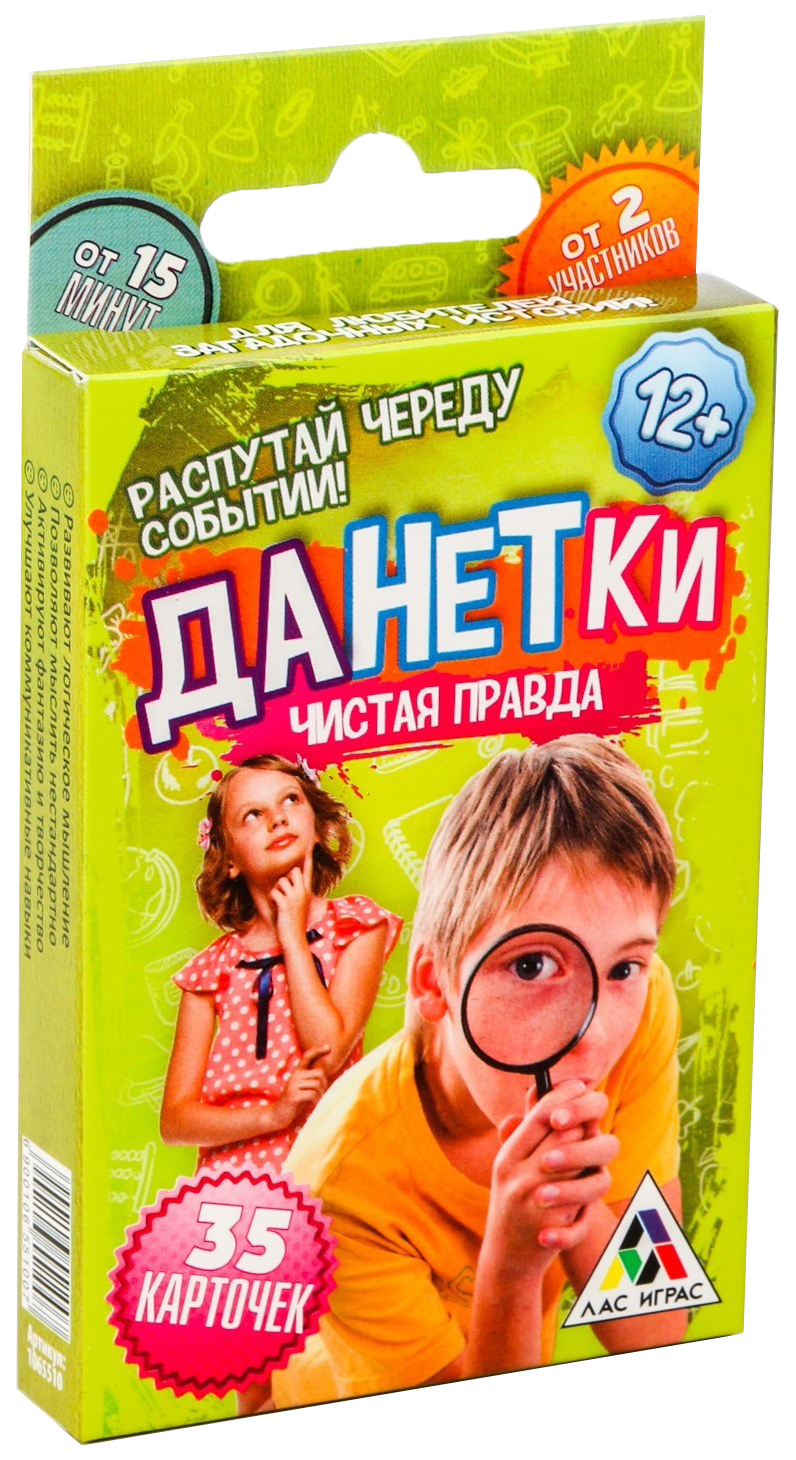 Настольная игра «Данетки. Чистая правда», 35 карточек ЛАС ИГРАС