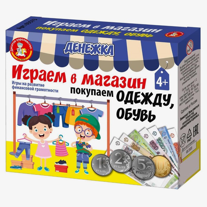 Настольная игра «Денежка. Играем в магазин. Покупаем одежду и обувь»