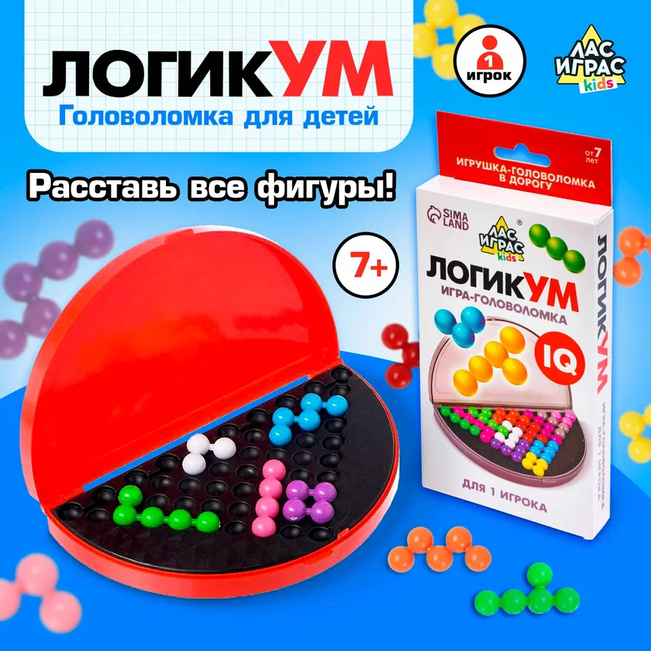 Настольная игра для детей ЛАС ИГРАС ЛогикУМ развивающая головоломка на логику, в дорогу