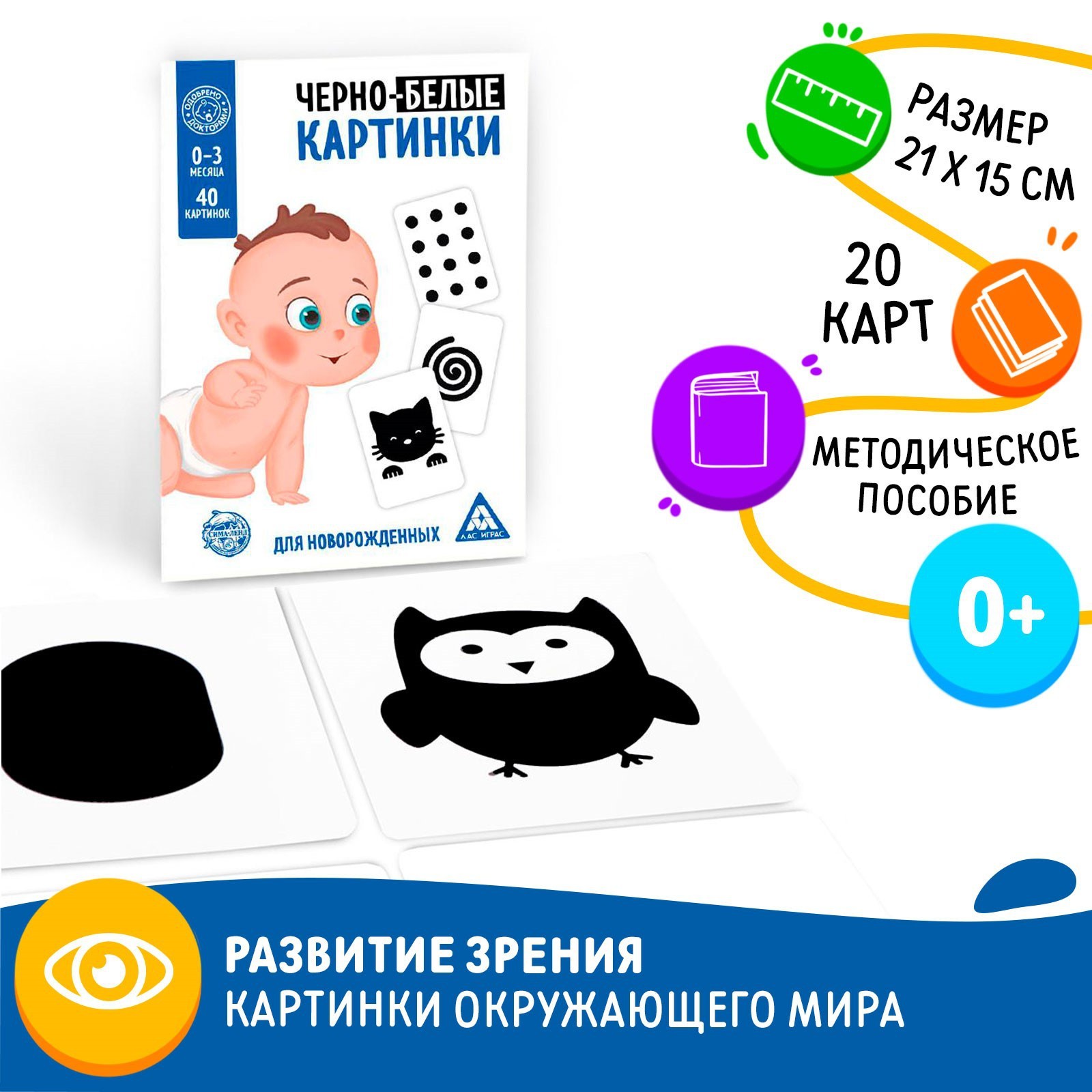 Настольная игра для новорожденных ЛАС ИГРАС Черно-белые картинки, 20 карт А5